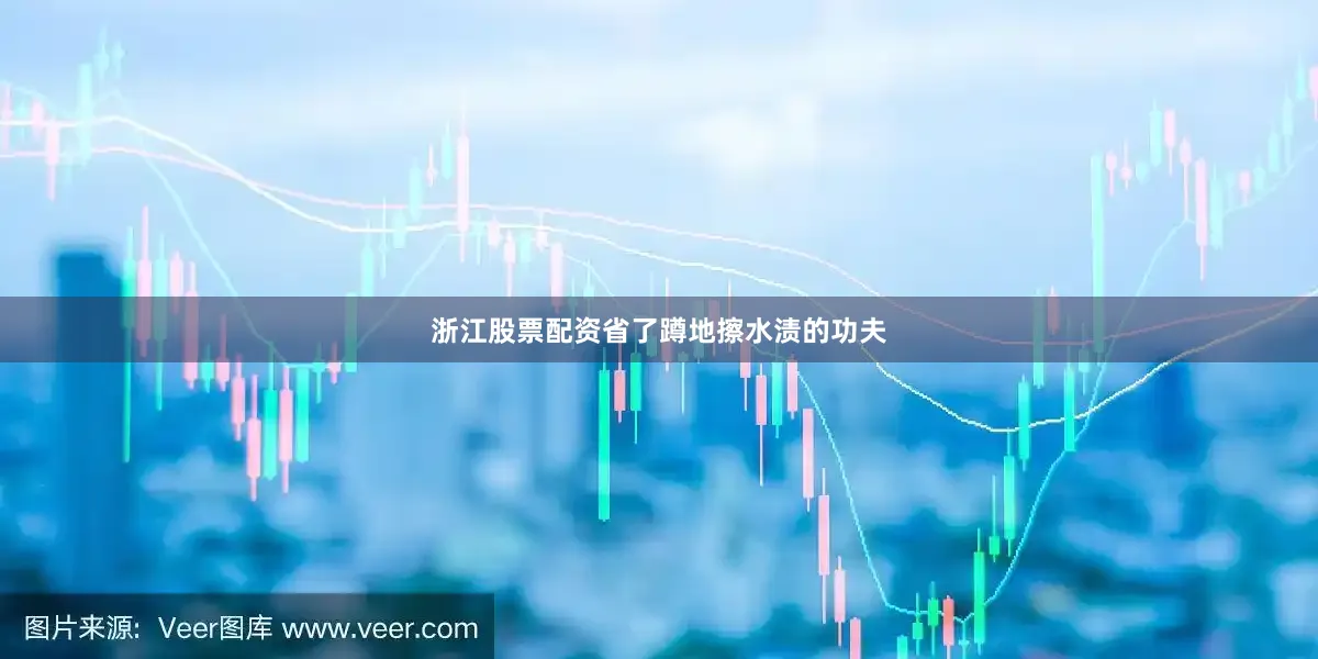 浙江股票配资省了蹲地擦水渍的功夫